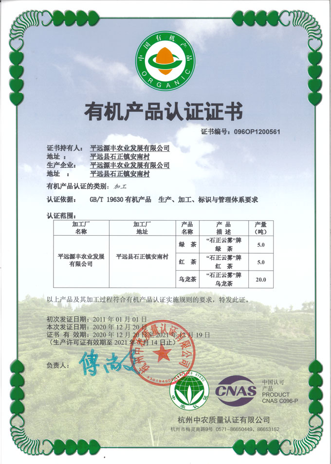 国内有机认证加工证书