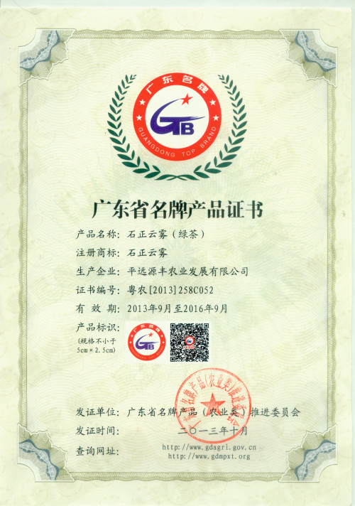 广东省名牌产品证书1